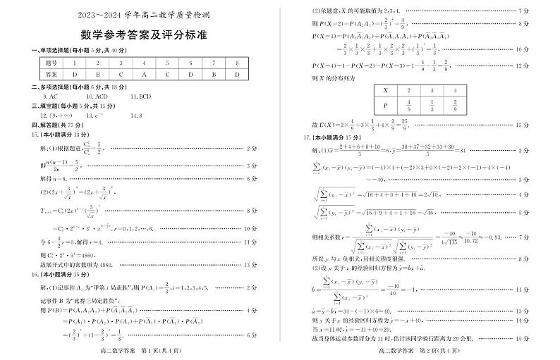 山东省枣庄市2024年高二下学期期末教学质量检测 数学试题01