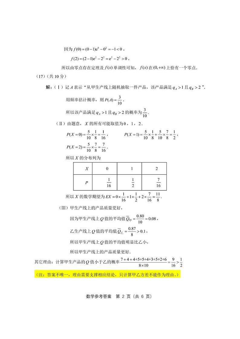 北京市海淀区2023-2024学年高二下学期7月期末数学试卷02