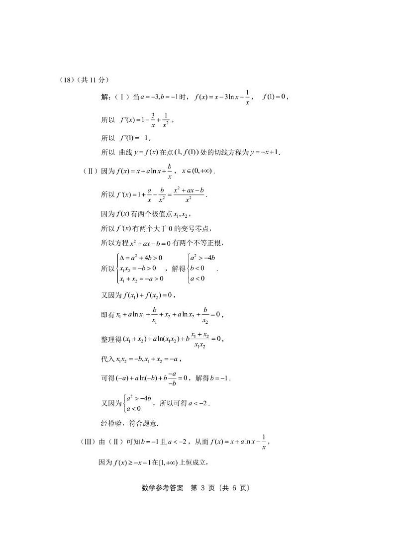 北京市海淀区2023-2024学年高二下学期7月期末数学试卷03