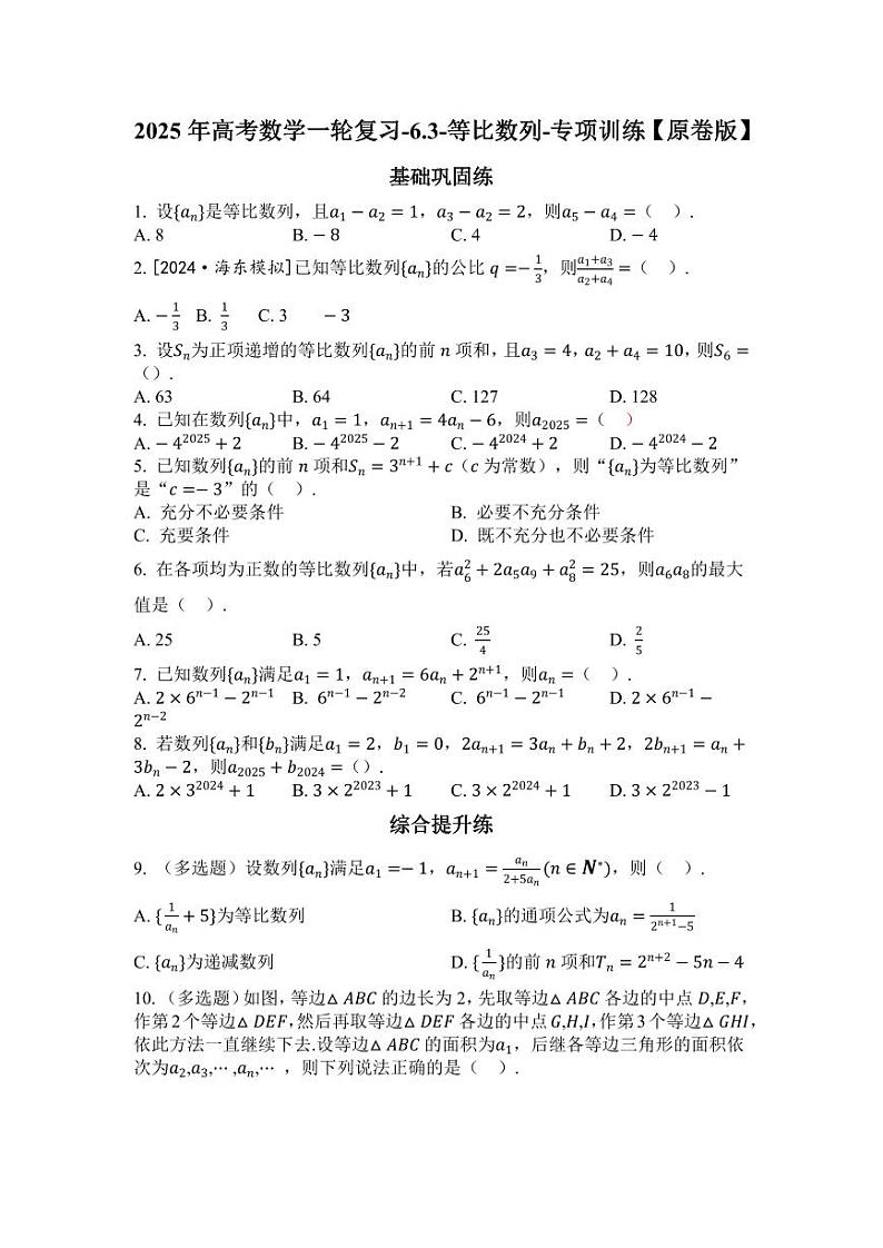 2025年高考数学一轮复习-6.3-等比数列-专项训练【含解析】第1页