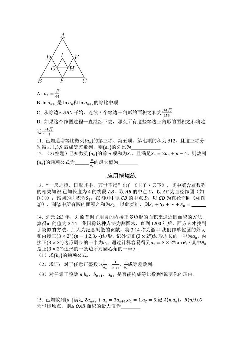 2025年高考数学一轮复习-6.3-等比数列-专项训练【含解析】第2页
