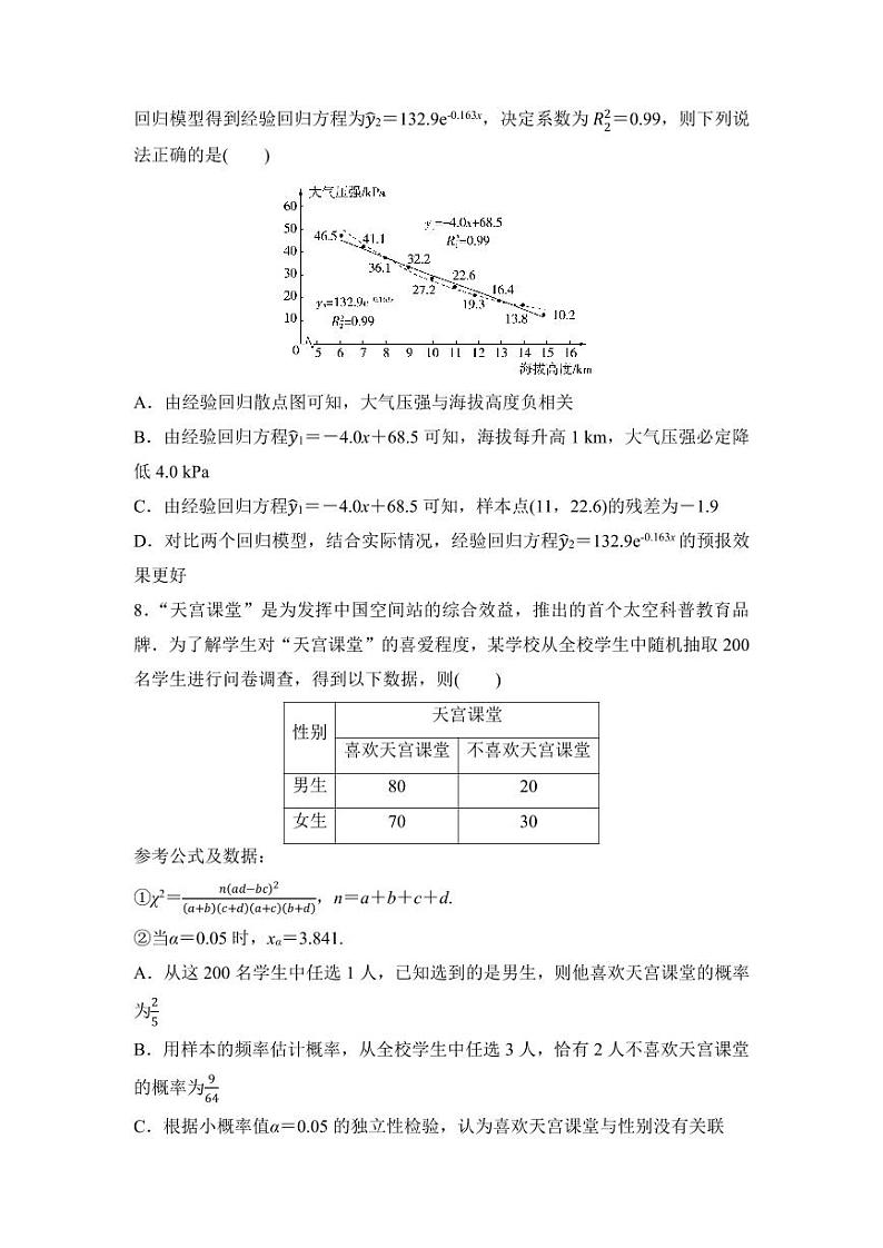 2025年高考数学一轮复习-7.3-统计与成对数据的统计分析-专项训练【含答案】第3页