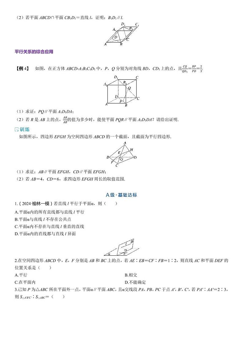 2025年高考数学一轮复习-7.3-直线、平面平行的判定与性质-专项训练【含解析】第3页