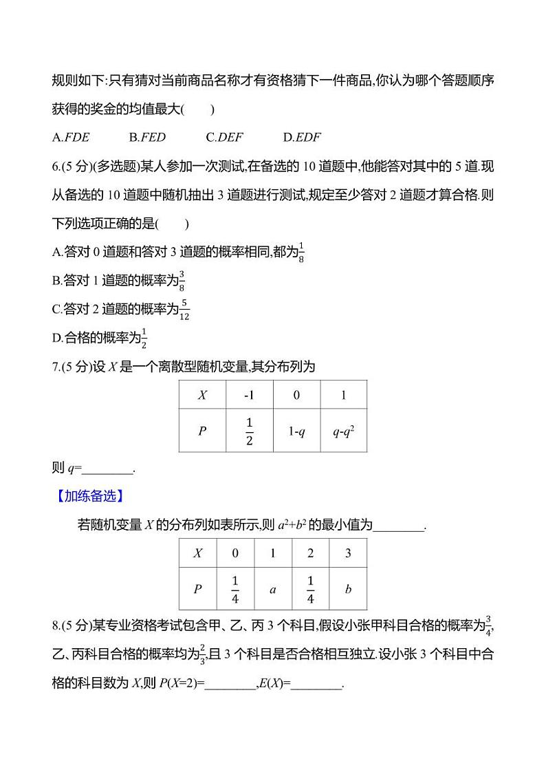 2025年高考数学一轮复习-11.5-离散型随机变量及其分布列、均值与方差-专项训练【含解析】02