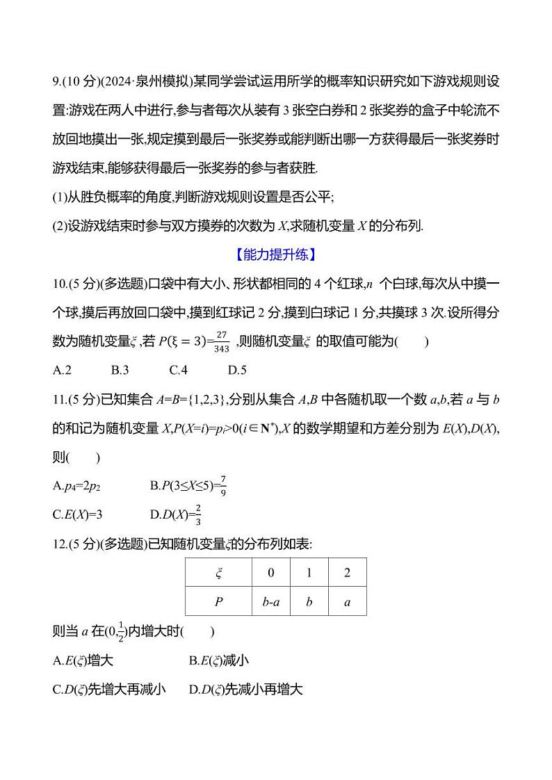 2025年高考数学一轮复习-11.5-离散型随机变量及其分布列、均值与方差-专项训练【含解析】03