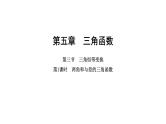 2025年高考数学一轮复习-5.3.1-两角和与差的三角函数【课件】