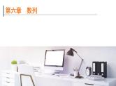 2025年高考数学一轮复习-6.3-等比数列【课件】