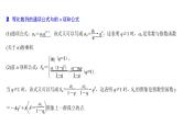 2025年高考数学一轮复习-6.3-等比数列【课件】