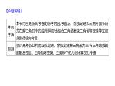 2025年高考数学一轮复习-6.5.1-余弦定理、正弦定理【课件】