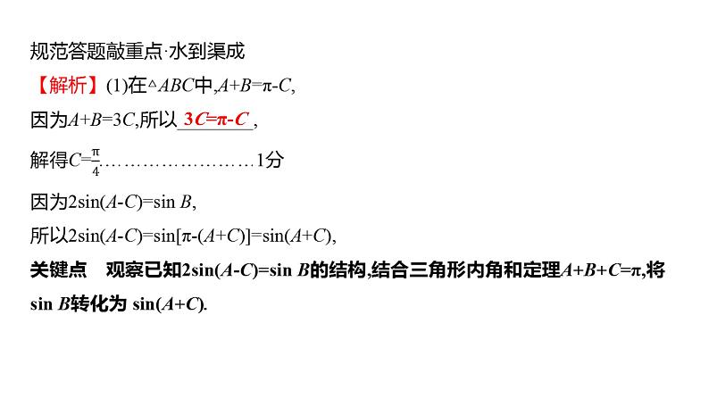 2025年高考数学一轮复习-6.5.3-高考中的解三角形问题【课件】第5页