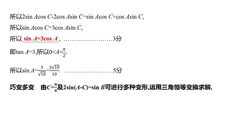 2025年高考数学一轮复习-6.5.3-高考中的解三角形问题【课件】第6页