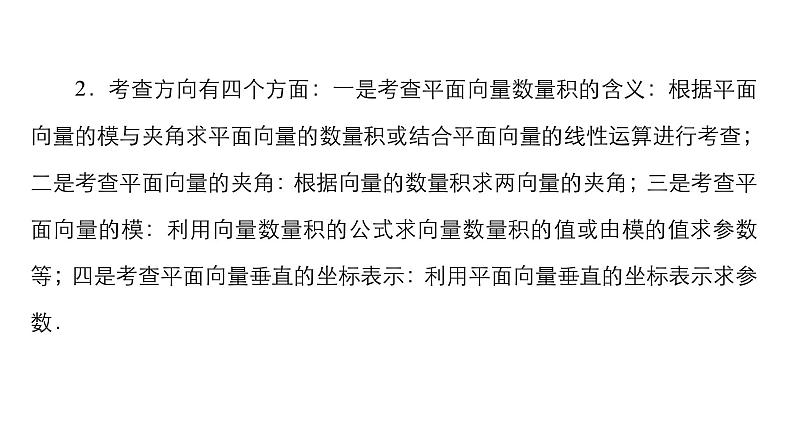 2025年高考数学一轮复习-7.3-统计与成对数据的统计分析【课件】第5页