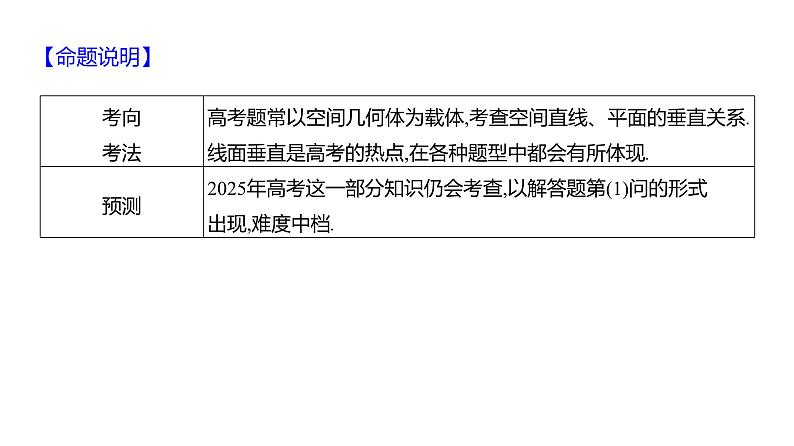 2025年高考数学一轮复习-8.4节-空间直线、平面的垂直【课件】03