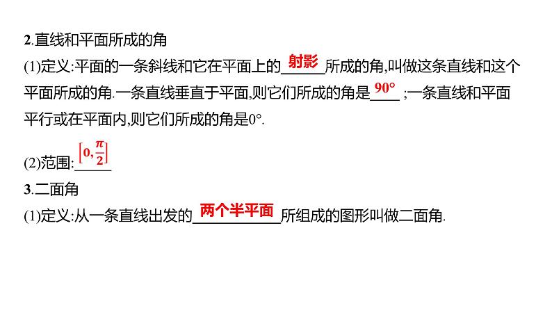 2025年高考数学一轮复习-8.4节-空间直线、平面的垂直【课件】07
