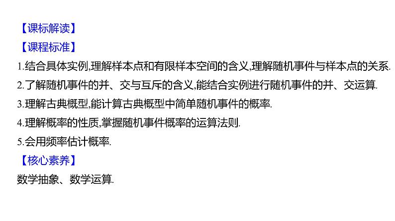 2025年高考数学一轮复习-11.3-随机事件与概率【课件】02