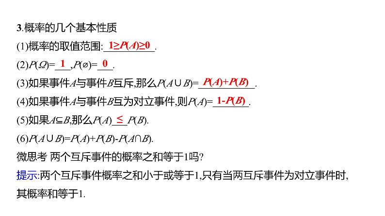 2025年高考数学一轮复习-11.3-随机事件与概率【课件】07