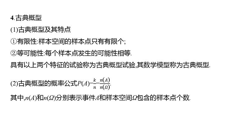 2025年高考数学一轮复习-11.3-随机事件与概率【课件】08