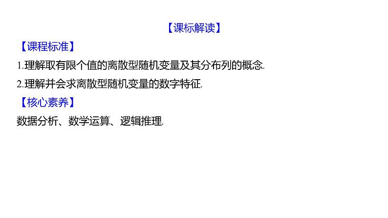 2025年高考数学一轮复习-11.5-离散型随机变量及其分布列、均值与方差【课件】02