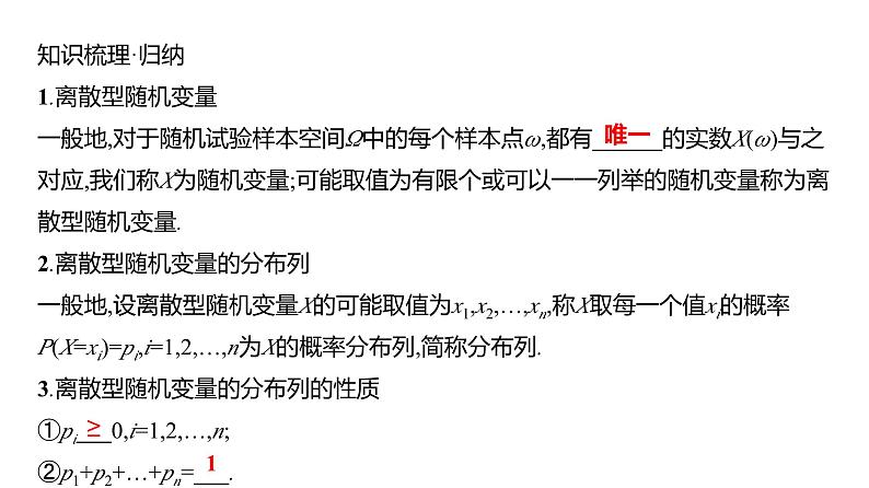 2025年高考数学一轮复习-11.5-离散型随机变量及其分布列、均值与方差【课件】05