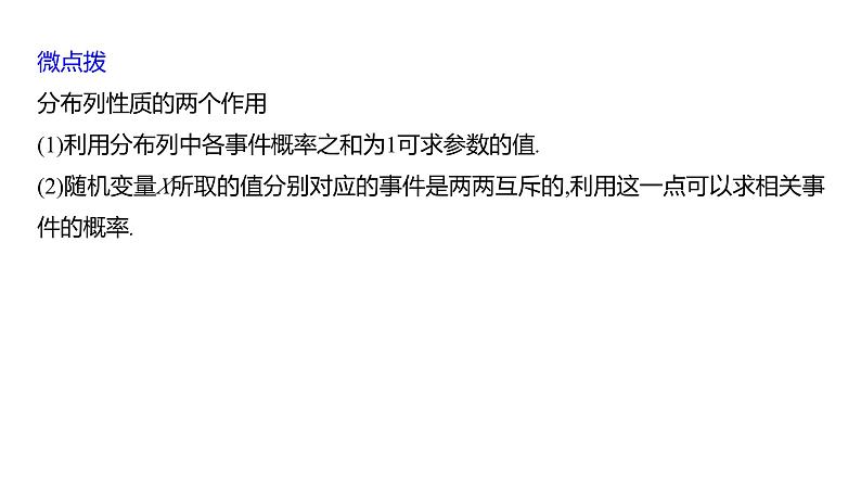 2025年高考数学一轮复习-11.5-离散型随机变量及其分布列、均值与方差【课件】06