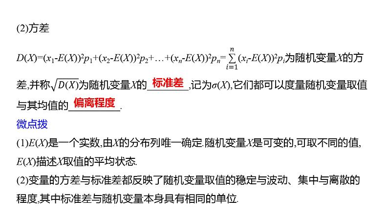 2025年高考数学一轮复习-11.5-离散型随机变量及其分布列、均值与方差【课件】08