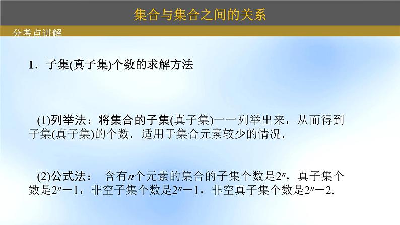 2025年高考数学一轮复习-集合的概念与运算【课件】04