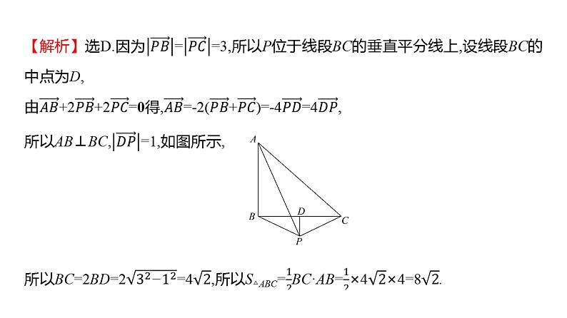 2025年高考数学一轮复习-第六章-第四节-平面向量的应用【课件】第4页