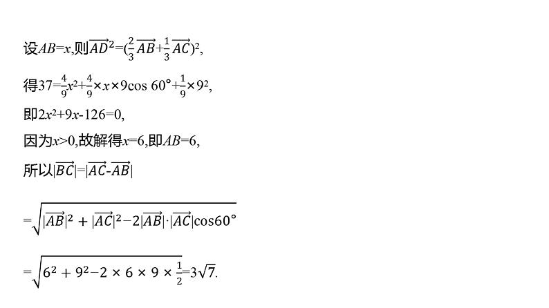 2025年高考数学一轮复习-第六章-第四节-平面向量的应用【课件】第6页