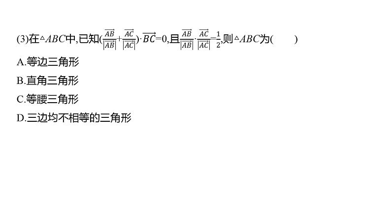 2025年高考数学一轮复习-第六章-第四节-平面向量的应用【课件】第7页