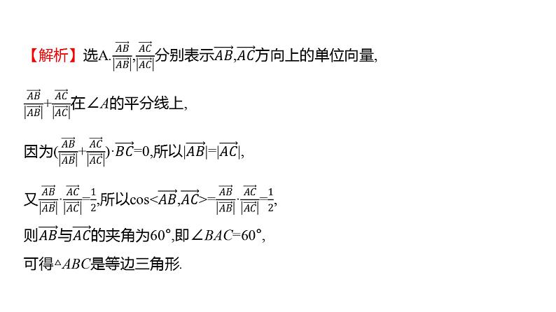 2025年高考数学一轮复习-第六章-第四节-平面向量的应用【课件】第8页