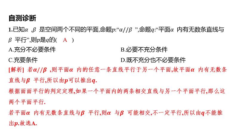 2025年高考数学一轮复习-第12课时-直线、平面平行的性质定理【课件】08