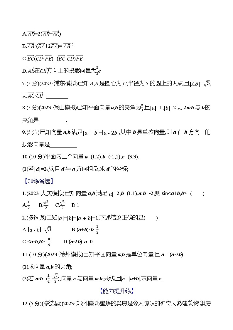 2025年高考数学一轮复习课时作业-平面向量的数量积【含解析】第2页