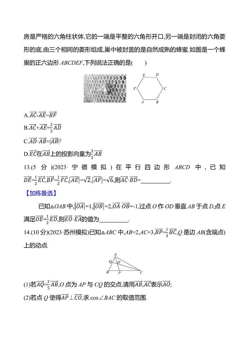 2025年高考数学一轮复习课时作业-平面向量的数量积【含解析】第3页
