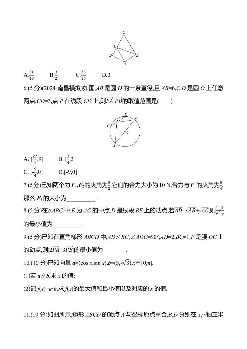 2025年高考数学一轮复习课时作业-平面向量的应用【含解析】第2页