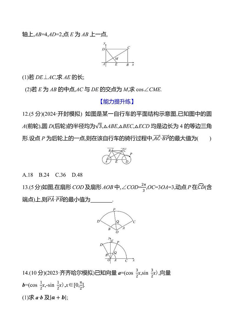 2025年高考数学一轮复习课时作业-平面向量的应用【含解析】第3页