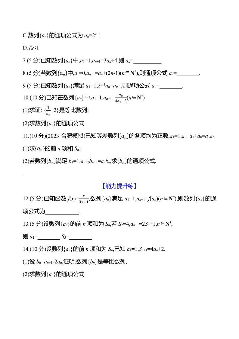 2025年高考数学一轮复习课时作业-求通项公式【含解析】第2页