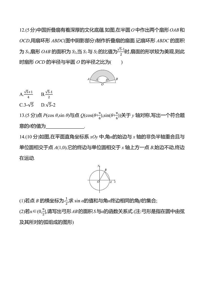 2025年高考数学一轮复习课时作业-任意角和弧度制及三角函数的概念【含解析】第3页