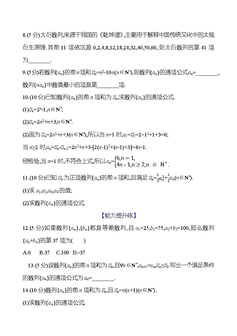 2025年高考数学一轮复习课时作业-三十六 数列的概念【含解析】第2页