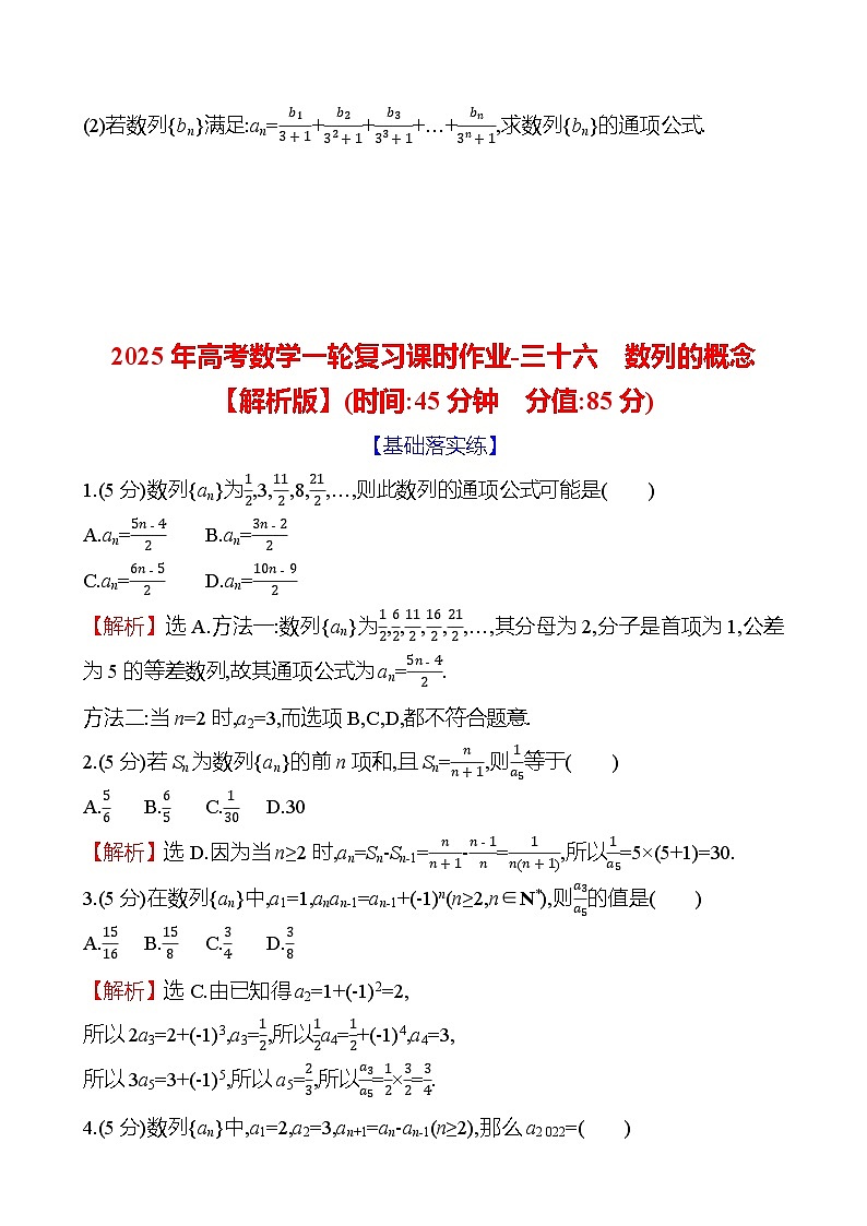 2025年高考数学一轮复习课时作业-三十六 数列的概念【含解析】第3页
