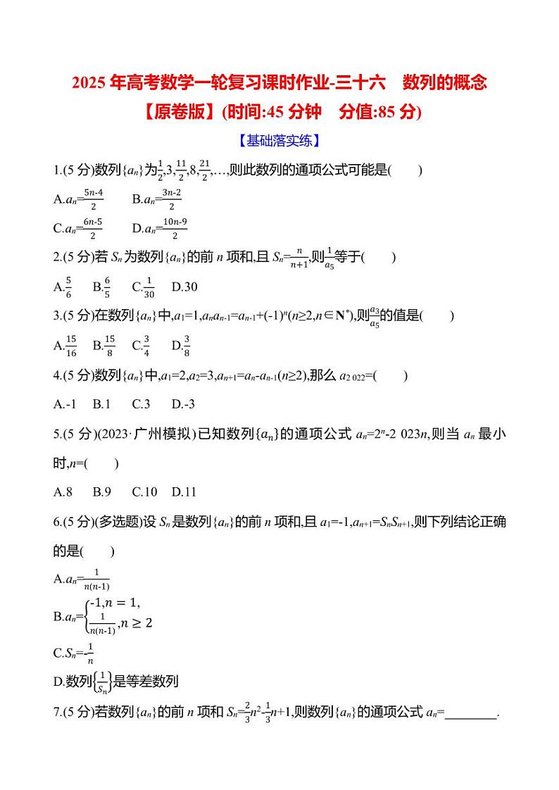 2025年高考数学一轮复习课时作业-三十六-数列的概念【含解析】第1页