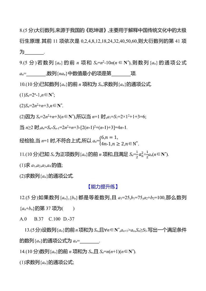 2025年高考数学一轮复习课时作业-三十六-数列的概念【含解析】第2页
