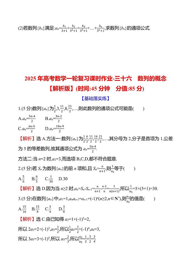 2025年高考数学一轮复习课时作业-三十六-数列的概念【含解析】第3页