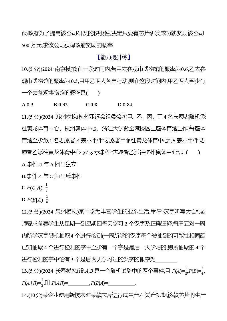 2025年高考数学一轮复习课时作业-事件的独立性、条件概率与全概率公式【含解析】第3页