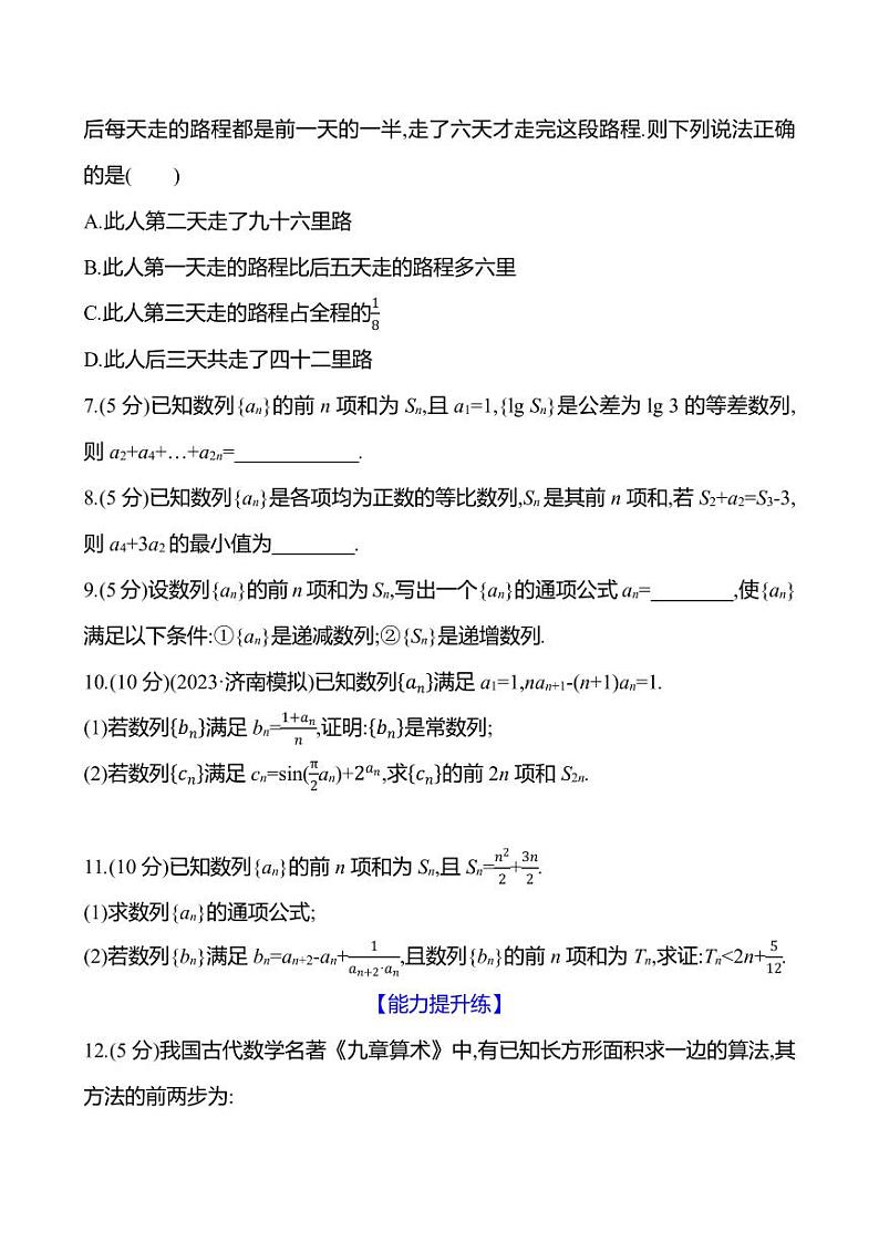 2025年高考数学一轮复习课时作业-数列的综合应用【含解析】第2页
