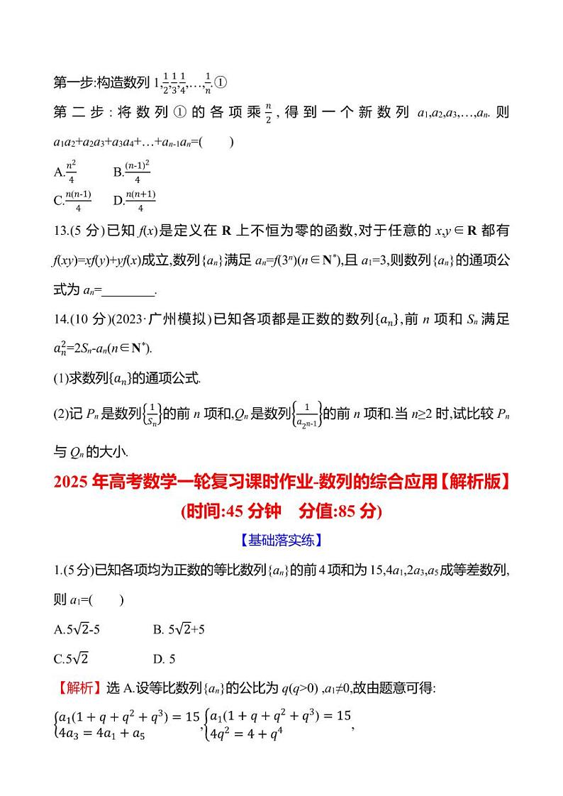 2025年高考数学一轮复习课时作业-数列的综合应用【含解析】第3页