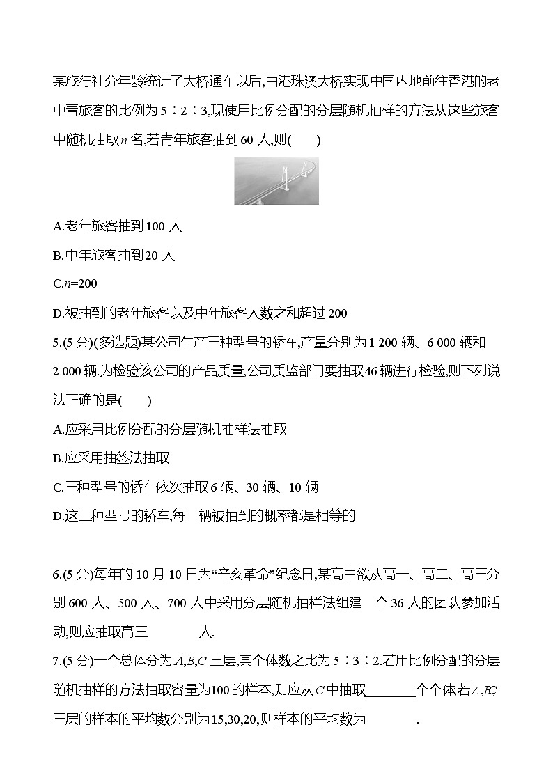 2025年高考数学一轮复习课时作业-随机抽样【含解析】第2页