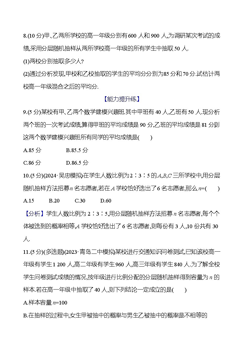 2025年高考数学一轮复习课时作业-随机抽样【含解析】第3页