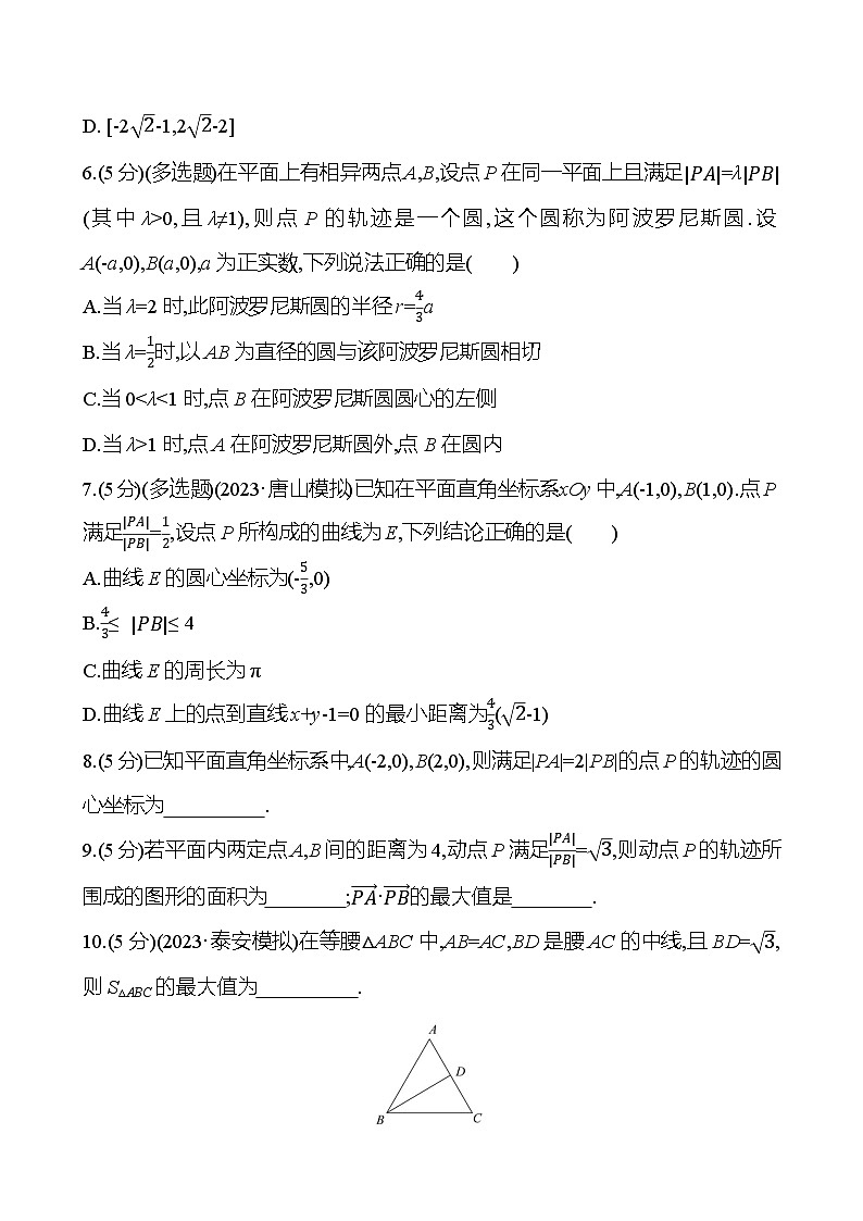 2025年高考数学一轮复习课时作业-拓展拔高练八【含解析】第2页
