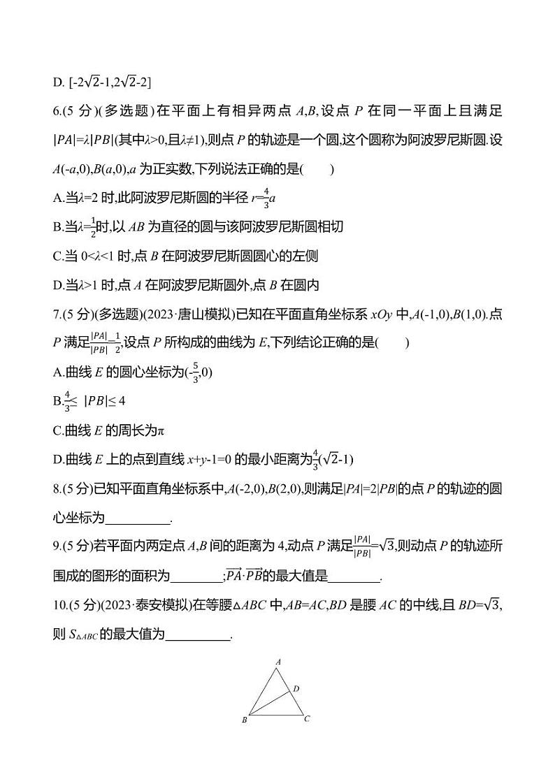 2025年高考数学一轮复习课时作业-拓展拔高练八【含解析】第2页