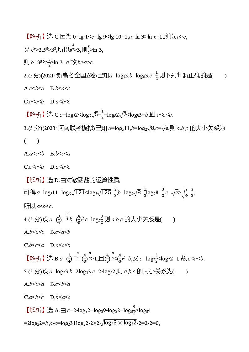 2025年高考数学一轮复习课时作业-拓展拔高练二【含解析】第3页